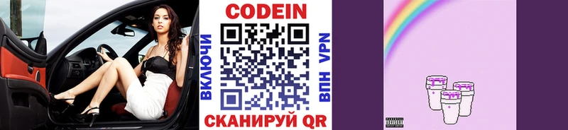 Кодеиновый сироп Lean напиток Lean (лин) нарко площадка клад Озёрск мега сайт